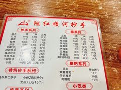 -继红顺河抄手名小吃