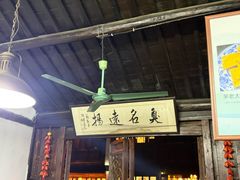 -茅老太臭豆腐