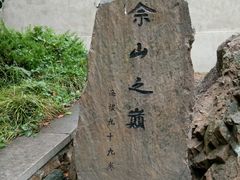 -上海佘山国家森林公园西佘山园