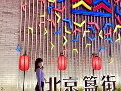 -姚记炒肝店(簋街店)