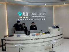 -泰康拜博口腔(凯迪大厦店)
