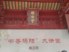 -揭阳学宫(榕城区)