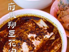 -老鳯府豆花泡馍(第五大道店)