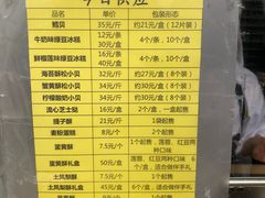 菜单-鲍师傅糕点(海岸城店)