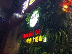 门面-湘当爱·鲜煮现炒(松岗立业路店)