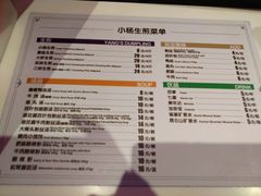 菜单-小杨生煎(湟普汇店)