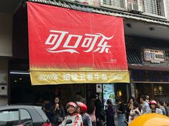 门面-细妹五香牛杂(步行街店)