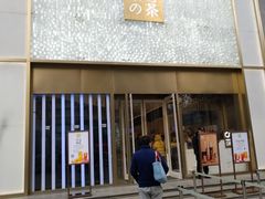 门面-奈雪的茶(赛格店)