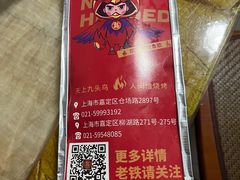 -唐力九头鸟烧烤·罗田吊锅(西云楼店)