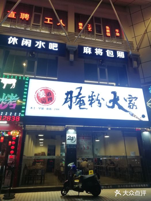 腌粉大家(南大桥店)门面图片