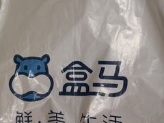 -盒马鲜生(财富中心店)