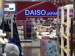 -大创十元超市(苏州泉屋店)