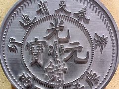 -沈阳金融博物馆