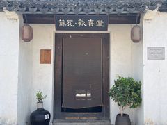-青果巷历史文化街区