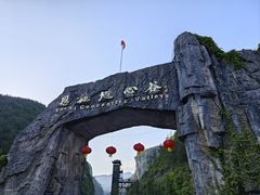 -蝶舞清江·恩施地心谷景区