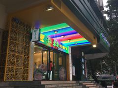 -香港麦奀云吞面世家(中山二路店)