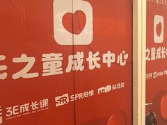 -乐之童成长中心(石景山万达店)