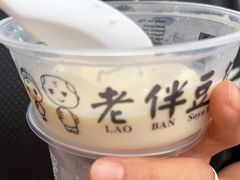 -老伴豆花(麦士威熟食中心店)