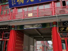 -华声天桥民俗文化园