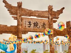 -厦门老院子景区