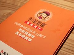 -谷丽麦馕新疆菜·清真(步步高梅溪新天地店)