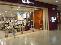 -MUJI无印良品(茂业天地店)