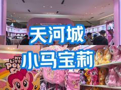 -天河城购物中心