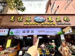 -鼎香皇高佬苏裹蒸粽