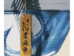 -柚下次·关东煮