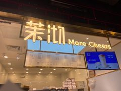 门面-茉沏(相城天虹店)