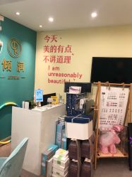 -倾润皮肤管理