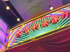 -大吉利·潮汕牛肉火锅(河西店)