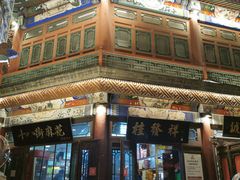 -桂发祥·直营(古文化街店)