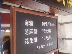 门面-叶氏麻糍(鼓浪屿店)