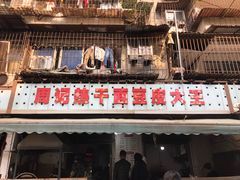 -周记热干面豆皮大王(桃花东街店)