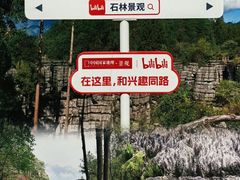 -梭布垭石林景区