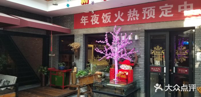 苹果树下艺术餐厅(宋庄店)门面图片