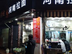 -河南拉面(肇周路店)