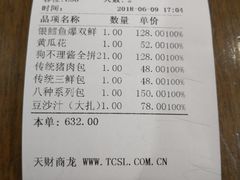 账单-狗不理(山东路总店)