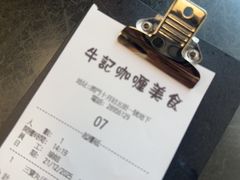 -牛记咖喱美食(十月初五日街店)