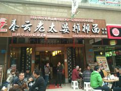 -秦云老太婆摊摊面(全国总店)