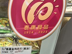 -泰康食品(南京东路店)
