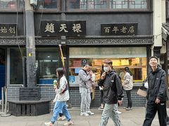 -赵天禄(葑门横街店)