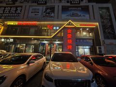 -金爱烧烤(东风路店)