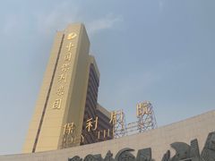 -北京保利大厦酒店(东四十条地铁站店)