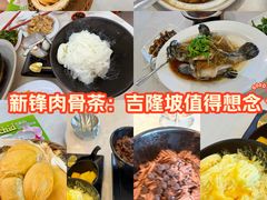 -新峰肉骨茶(总店)