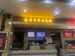 门面-红鼻子桂林米粉(金唐新光界店)