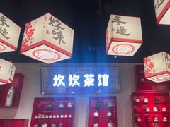 -牛市坎火锅(建设路店)