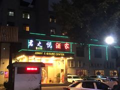 -君之悦酒家(容山路店)