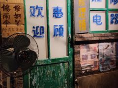 -和平菓局(王府井店)